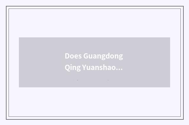 Does Guangdong Qing Yuanshao close benefit city acrobatics to perform which good