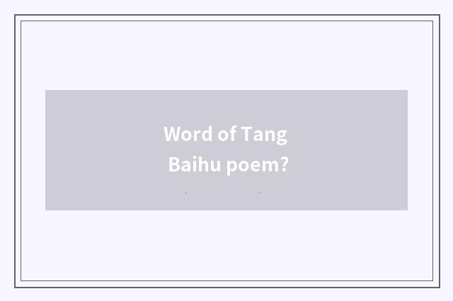 Word of Tang Baihu poem?