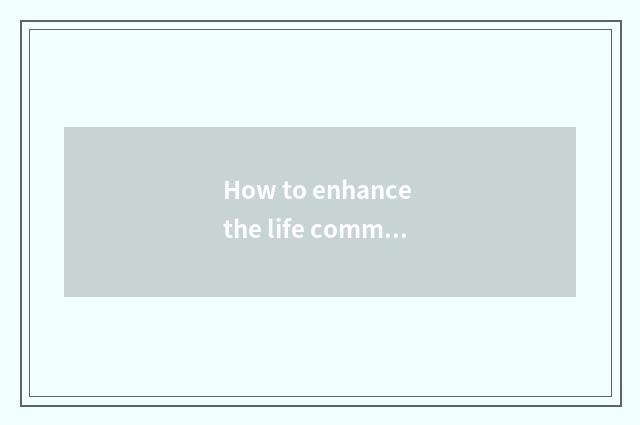 How to enhance the life common sense of cheeper?
