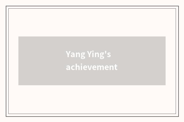 Yang Ying's achievement