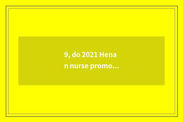 9, do 2021 Henan nurse promote this fractional line only?