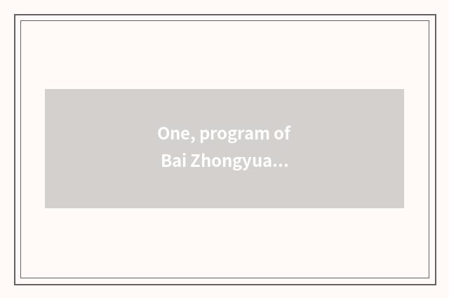 One, program of Bai Zhongyuan cate?