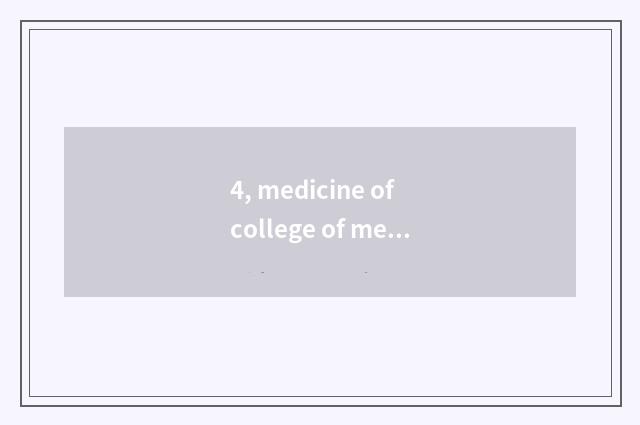 4, medicine of college of medicine of abide by justice and institute of science 