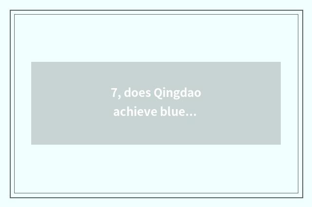 7, does Qingdao achieve blue culture to transmit limited company introduction?