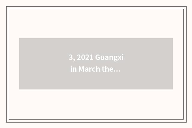 3, 2021 Guangxi in March the folk-custom culture of 3?