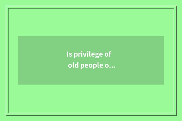 Is privilege of old people of 2020 travel entrance ticket cheated inside?
