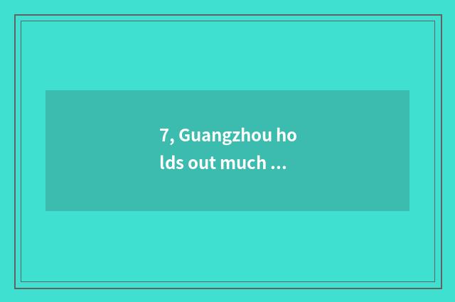 7, Guangzhou holds out much game institute, where home is better?