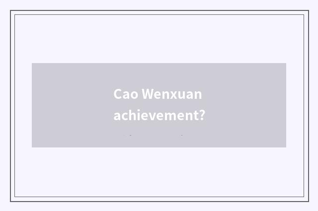 Cao Wenxuan achievement?