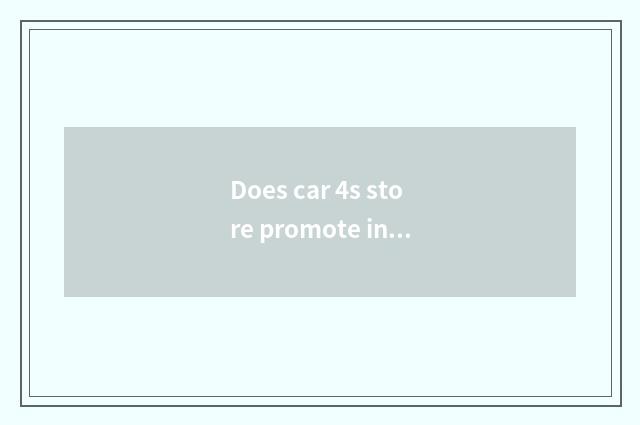 Does car 4s store promote in how?