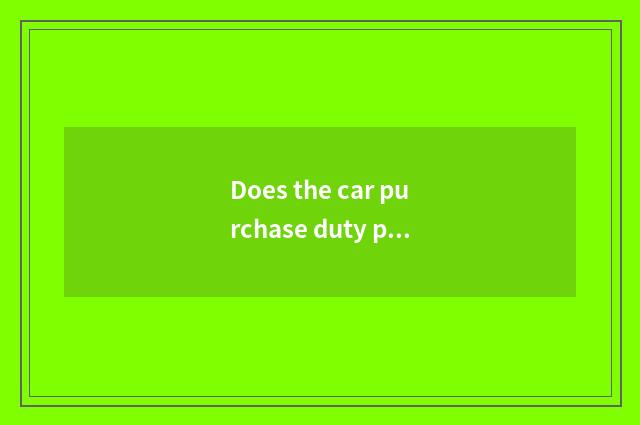 Does the car purchase duty privilege policy?