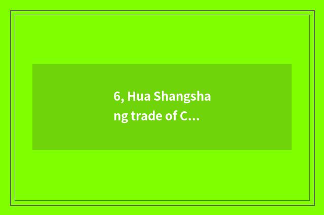 6, Hua Shangshang trade of Chongqing country beauty and national beautiful conce