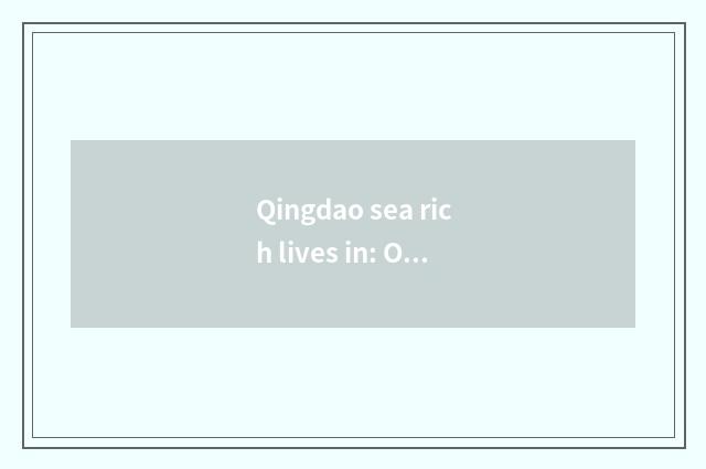 Qingdao sea rich lives in: Offer rich household product