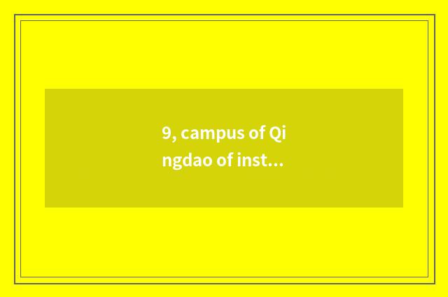 9, campus of Qingdao of institute of profession of heart city science and techno