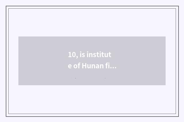10, is institute of Hunan finance and economics tuitional?