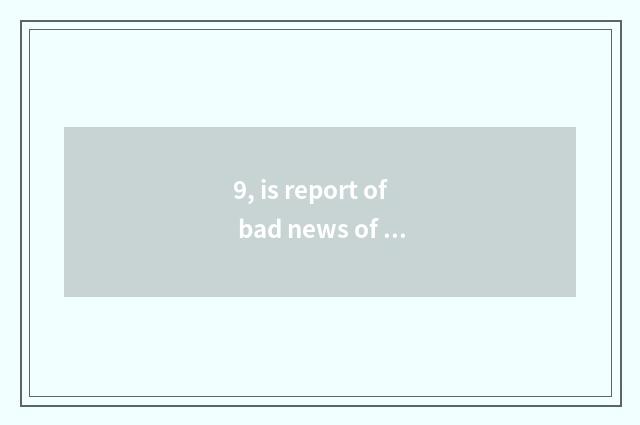 9, is report of bad news of SamSung number camera fast?