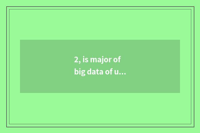 2, is major of big data of university of profession of Hainan science and techno
