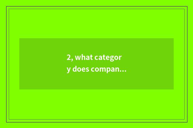 2, what category does company culture wall belong to?