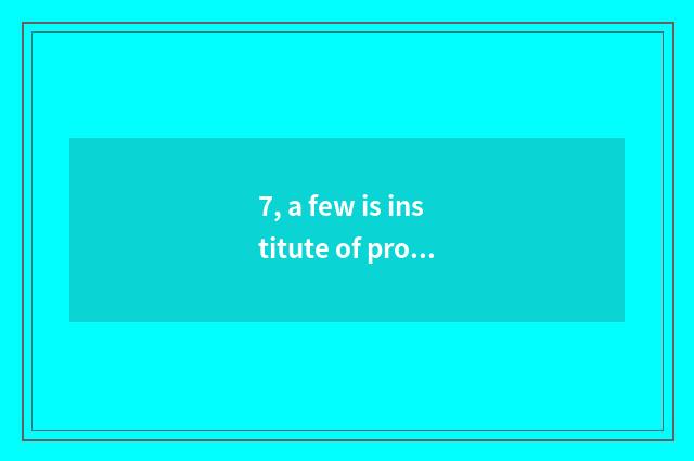 7, a few is institute of profession of Shandong culture industry?