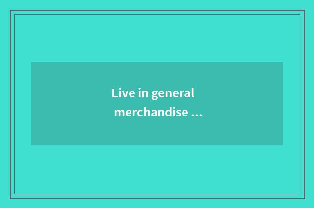 Live in general merchandise brand: Market competition and development trend
