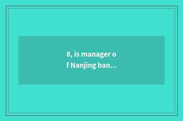 8, is manager of Nanjing bank conduct financial transactions very dry?