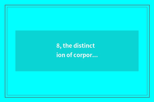 8, the distinction of corporeal culture bequest and immaterial culture bequest?