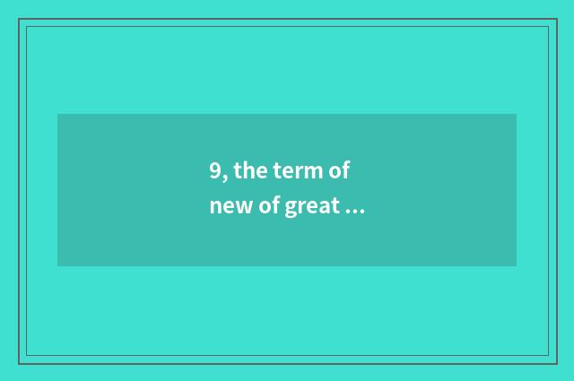 9, the term of new of great capacity?