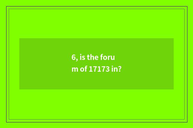 6, is the forum of 17173 in?