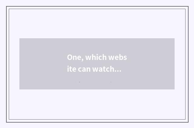 One, which website can watch channel of Peng Bo finance and economics?
