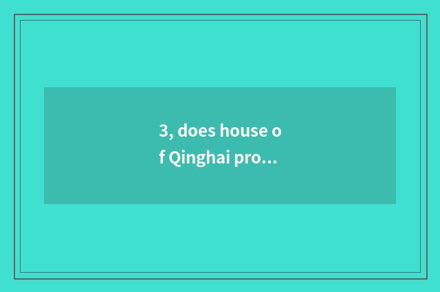 3, does house of Qinghai province science and technology open house time?