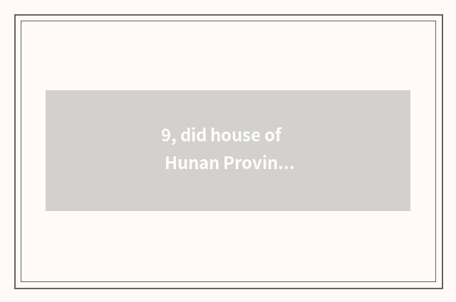9, did house of Hunan Province science and technology open house time 2021?