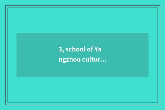 3, school of Yangzhou culture art how?