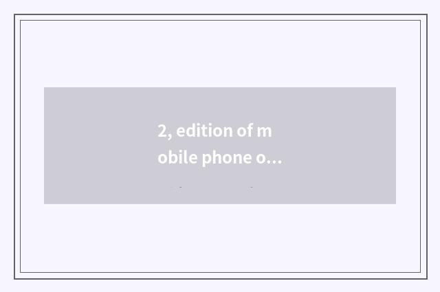 2, edition of mobile phone of imitate goat strategy?