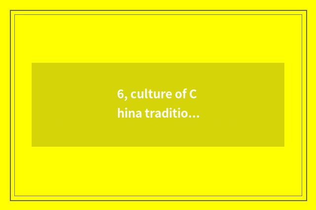 6, culture of China tradition cate and implied meaning?