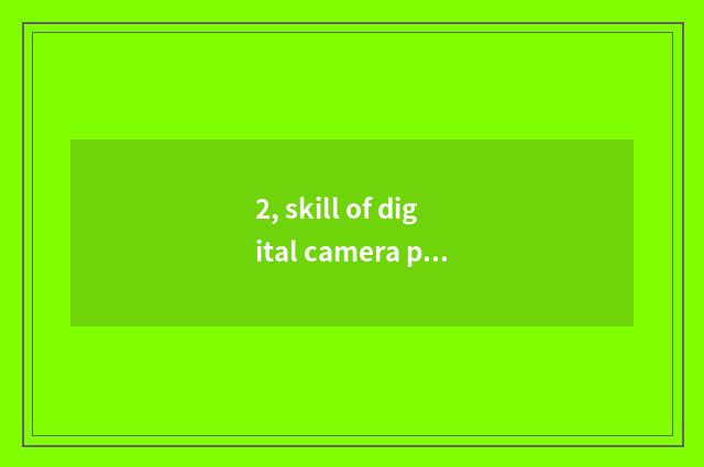 2, skill of digital camera photography?