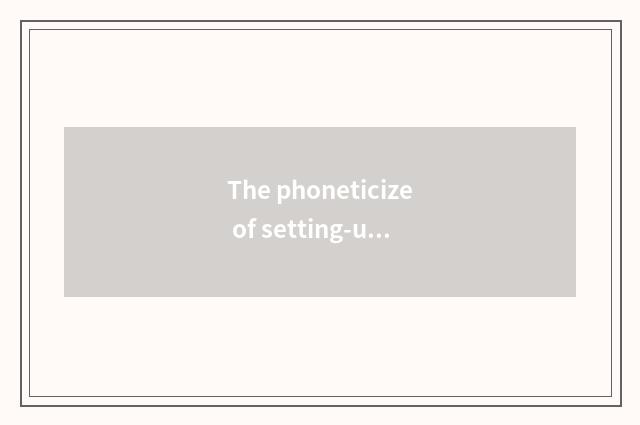 The phoneticize of setting-up exercise of the five elements how write?