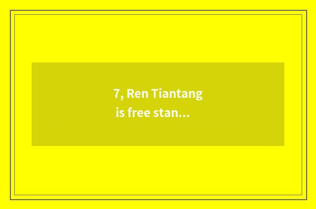 7, Ren Tiantang is free stand-alone game