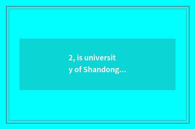 2, is university of Shandong finance and economics professional?