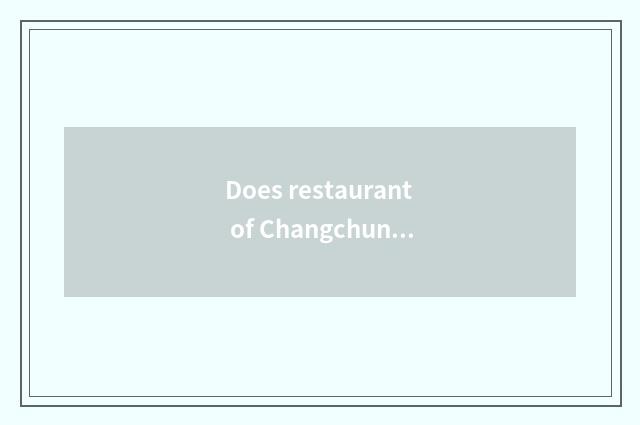 Does restaurant of Changchun day pool have successively held the posts of a mana