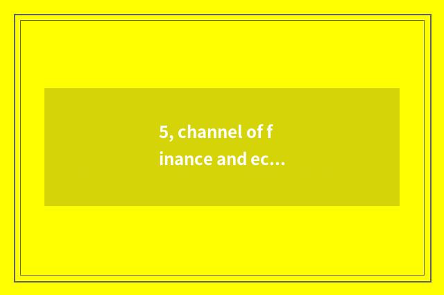 5, channel of finance and economics which good?