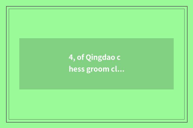 4, of Qingdao chess groom class?