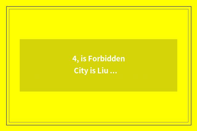 4, is Forbidden City is Liu Bai Wenjian still Yuan Tiangang?