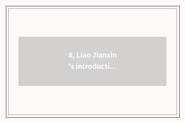8, Liao Jianxin's introduction?