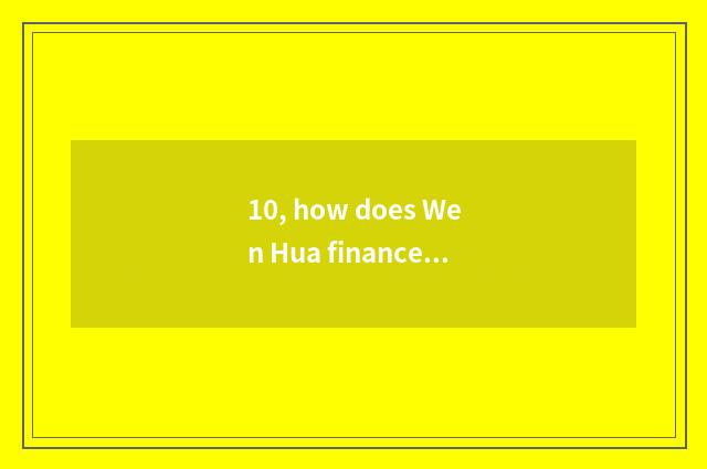 10, how does Wen Hua finance and economics guide formulary?