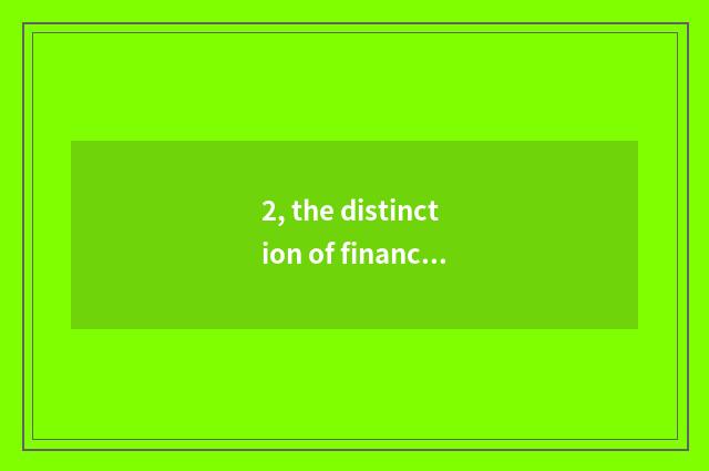 2, the distinction of financial Master and financial project Master?