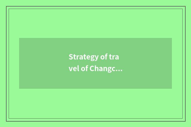 Strategy of travel of Changchun ice and snow 2023?