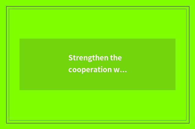 Strengthen the cooperation with the society