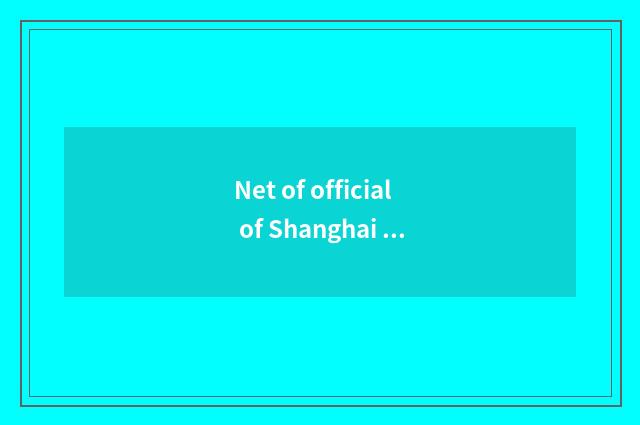Net of official of Shanghai football association?
