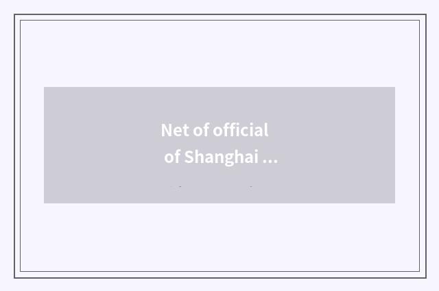 Net of official of Shanghai cloud artisan?