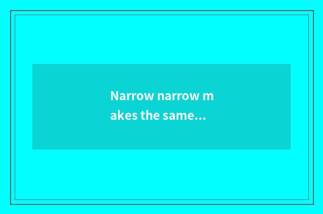 Narrow narrow makes the same score level and oblique tones flatly, narrow of nar