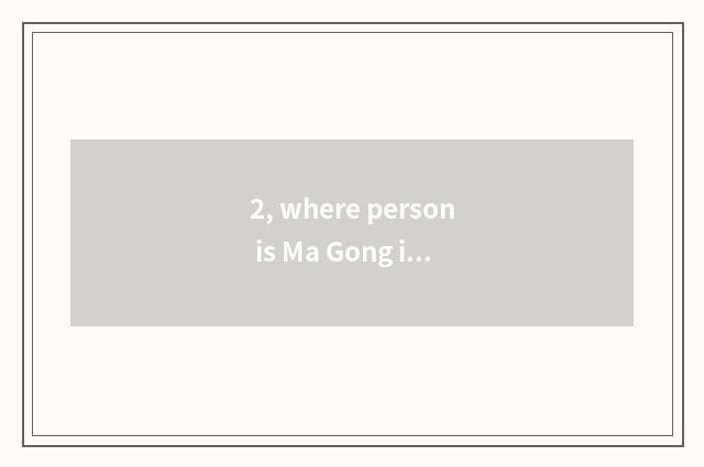 2, where person is Ma Gong is overflowed?